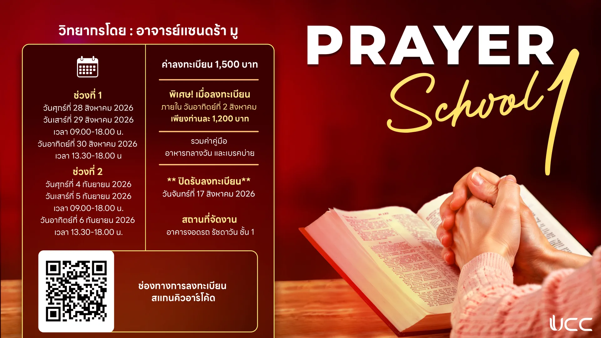 ตารางรายละเอียด Prayer School