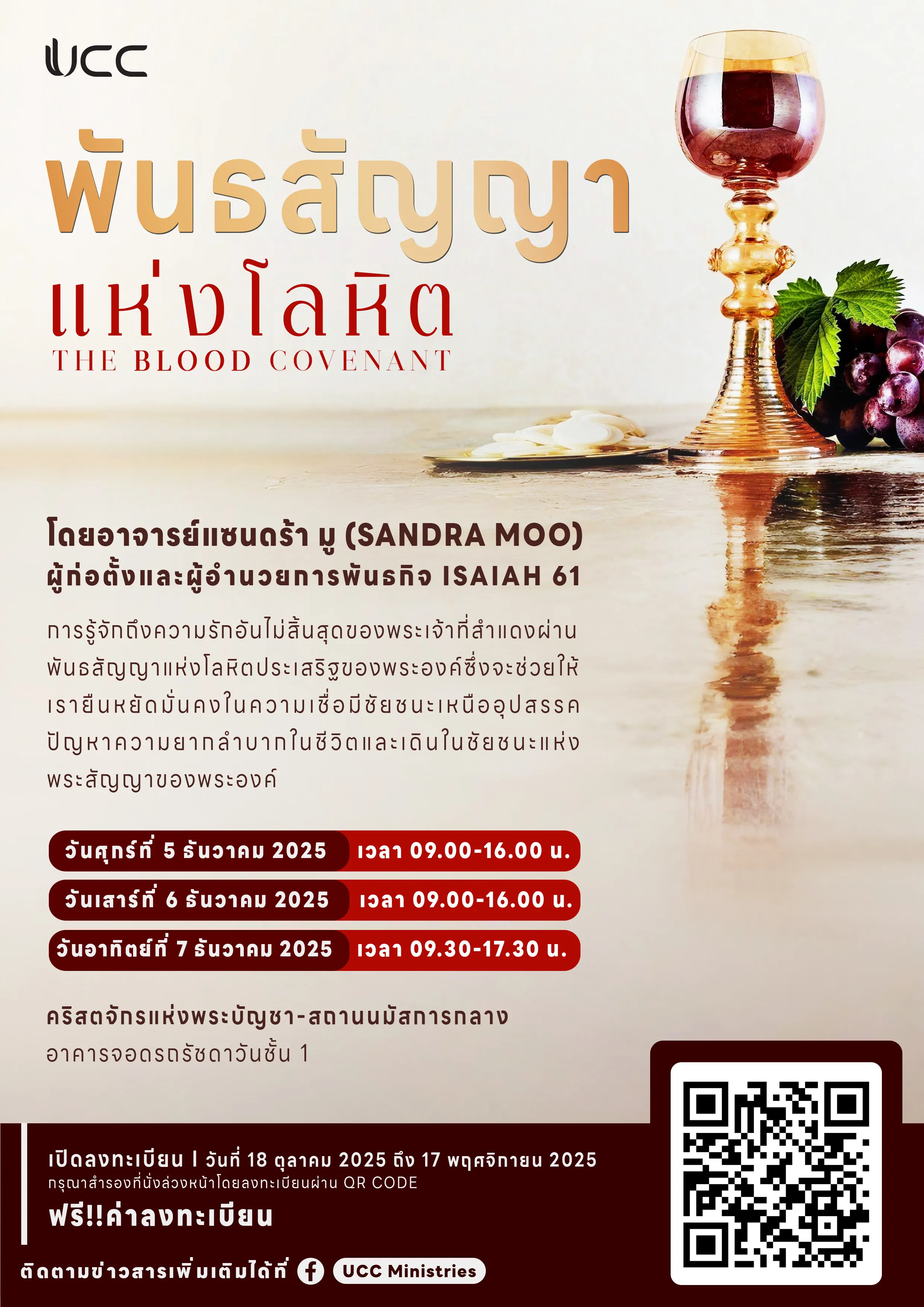 กิจกรรม ร่วมค่ายกับ UCC Ministries คริสตจักรแห่งพระบัญชา