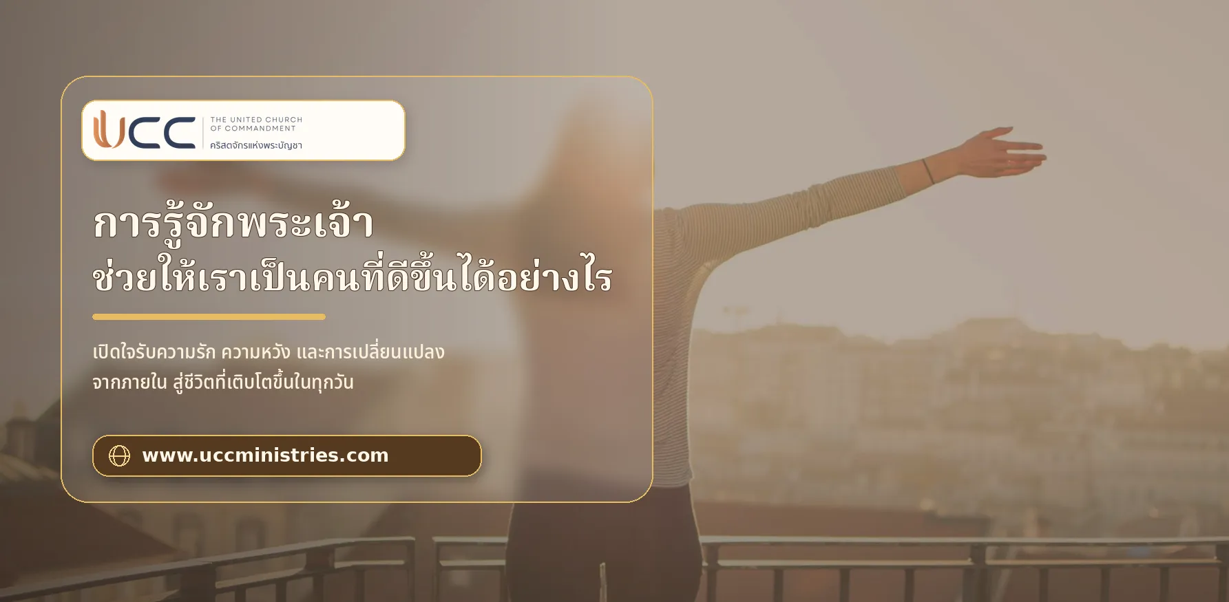 เหนือความแห้งแล้ง : พลังอธิษฐานสู่การพลิกฟื้น