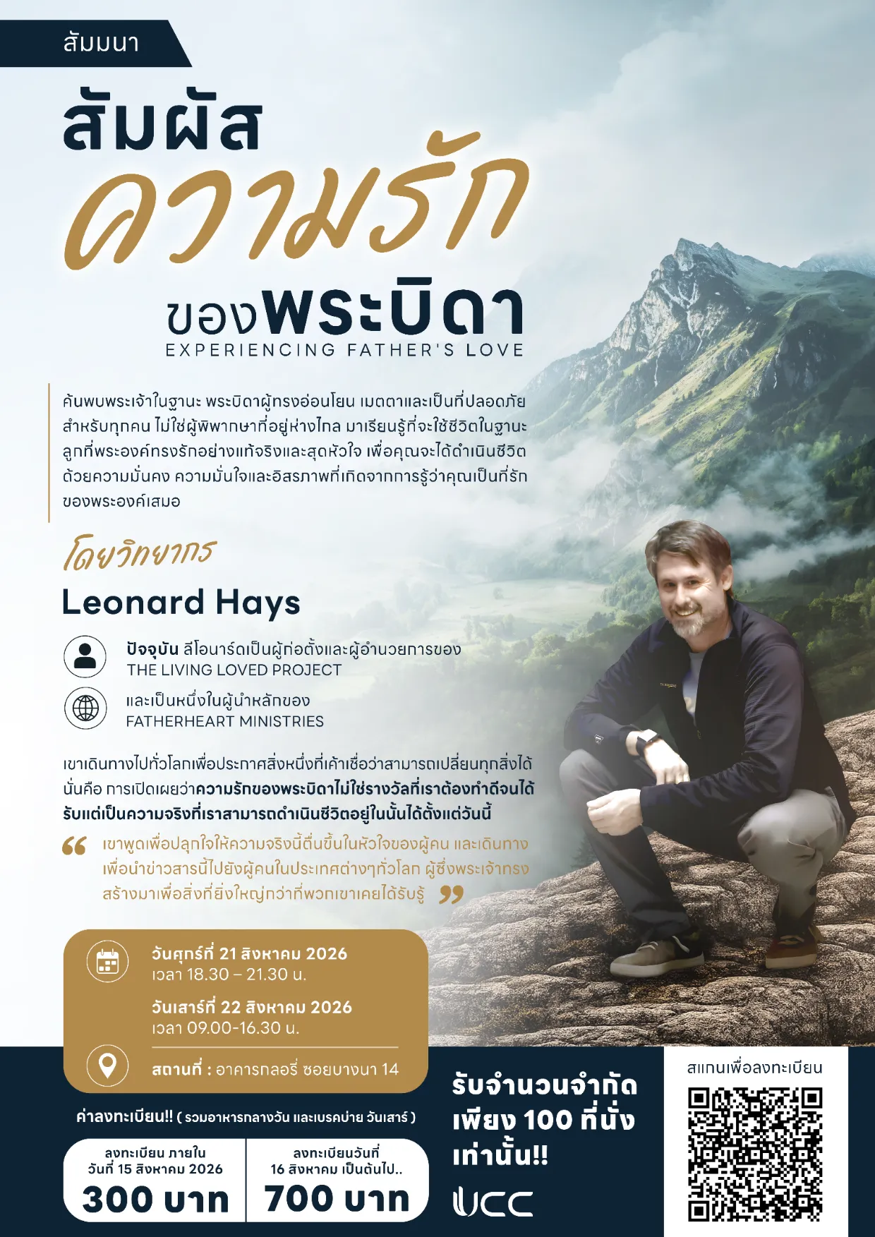 กิจกรรม ร่วมค่ายกับ UCC Ministries คริสตจักรแห่งพระบัญชา