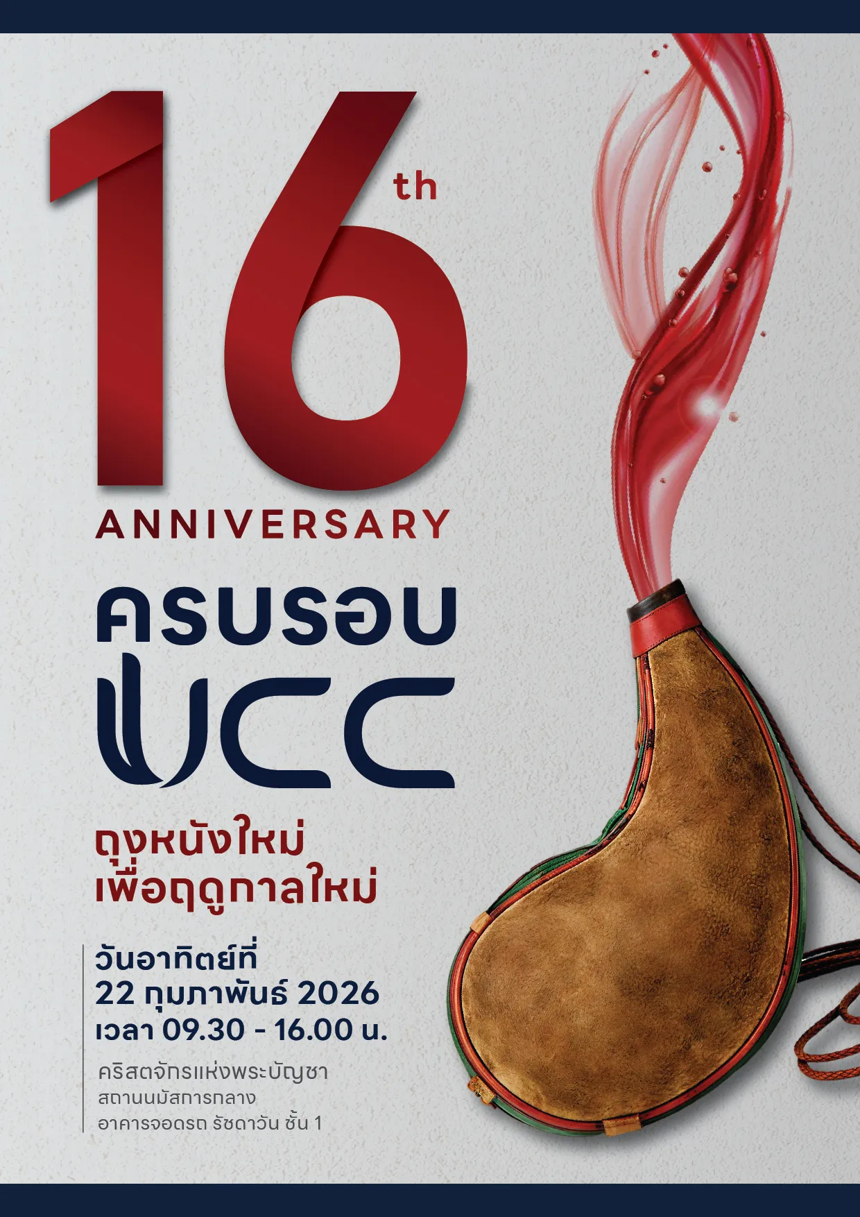 กิจกรรม ร่วมค่ายกับ UCC Ministries คริสตจักรแห่งพระบัญชา