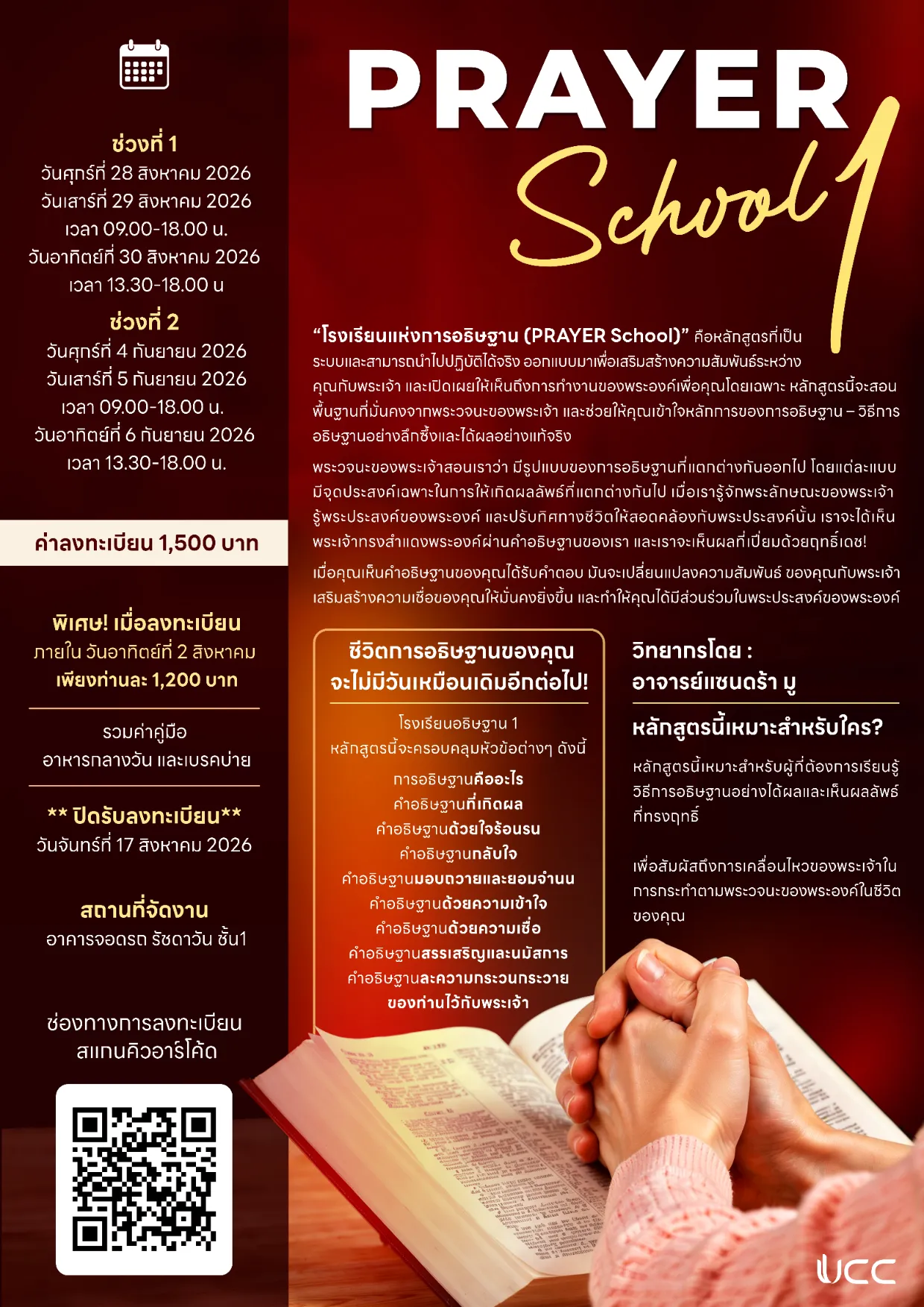 กิจกรรม ร่วมค่ายกับ UCC Ministries คริสตจักรแห่งพระบัญชา