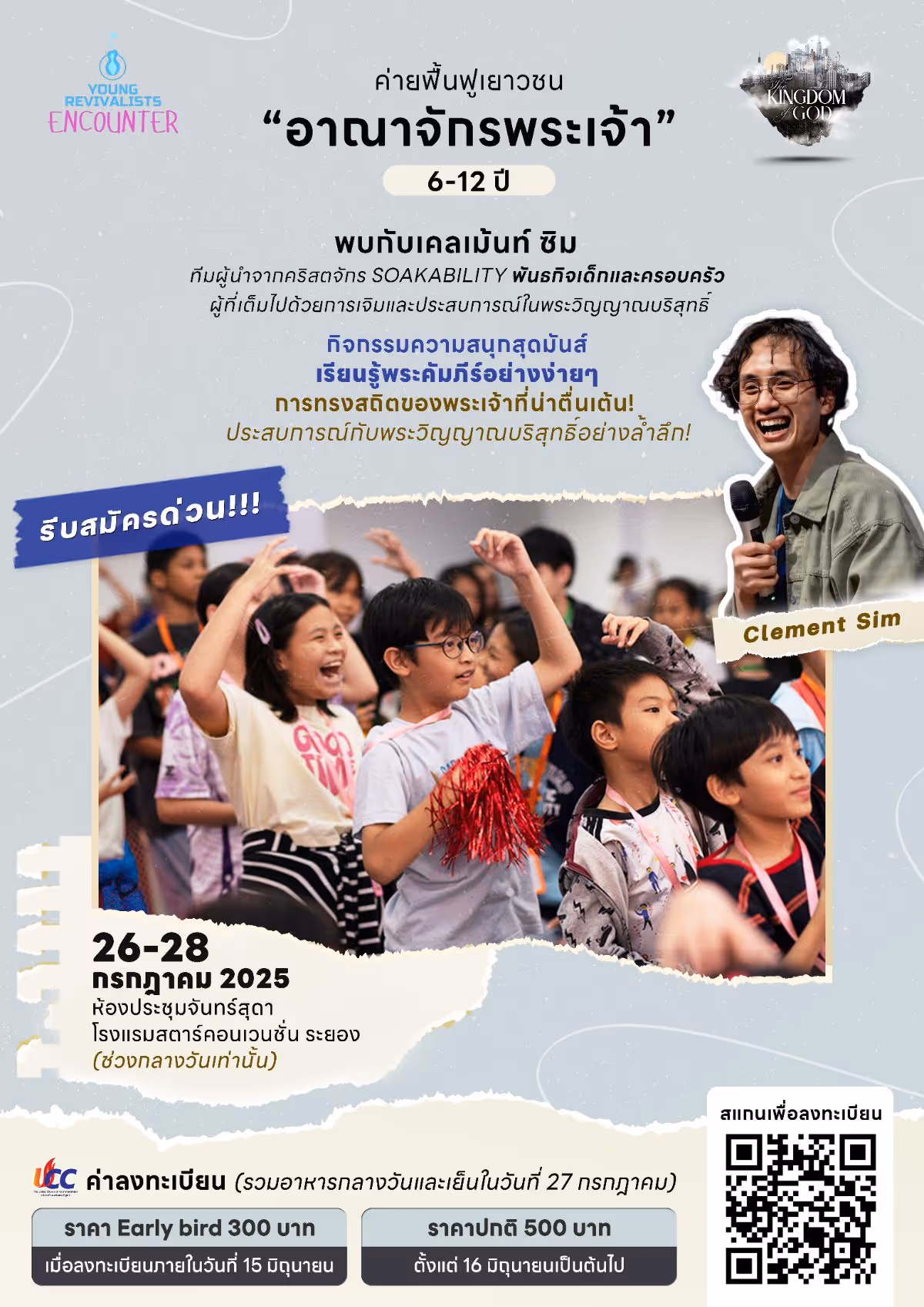 กิจกรรม ร่วมค่ายกับ UCC Ministries คริสตจักรแห่งพระบัญชา