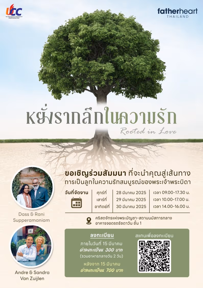 กิจกรรม ร่วมค่ายกับ UCC Ministries คริสตจักรแห่งพระบัญชา