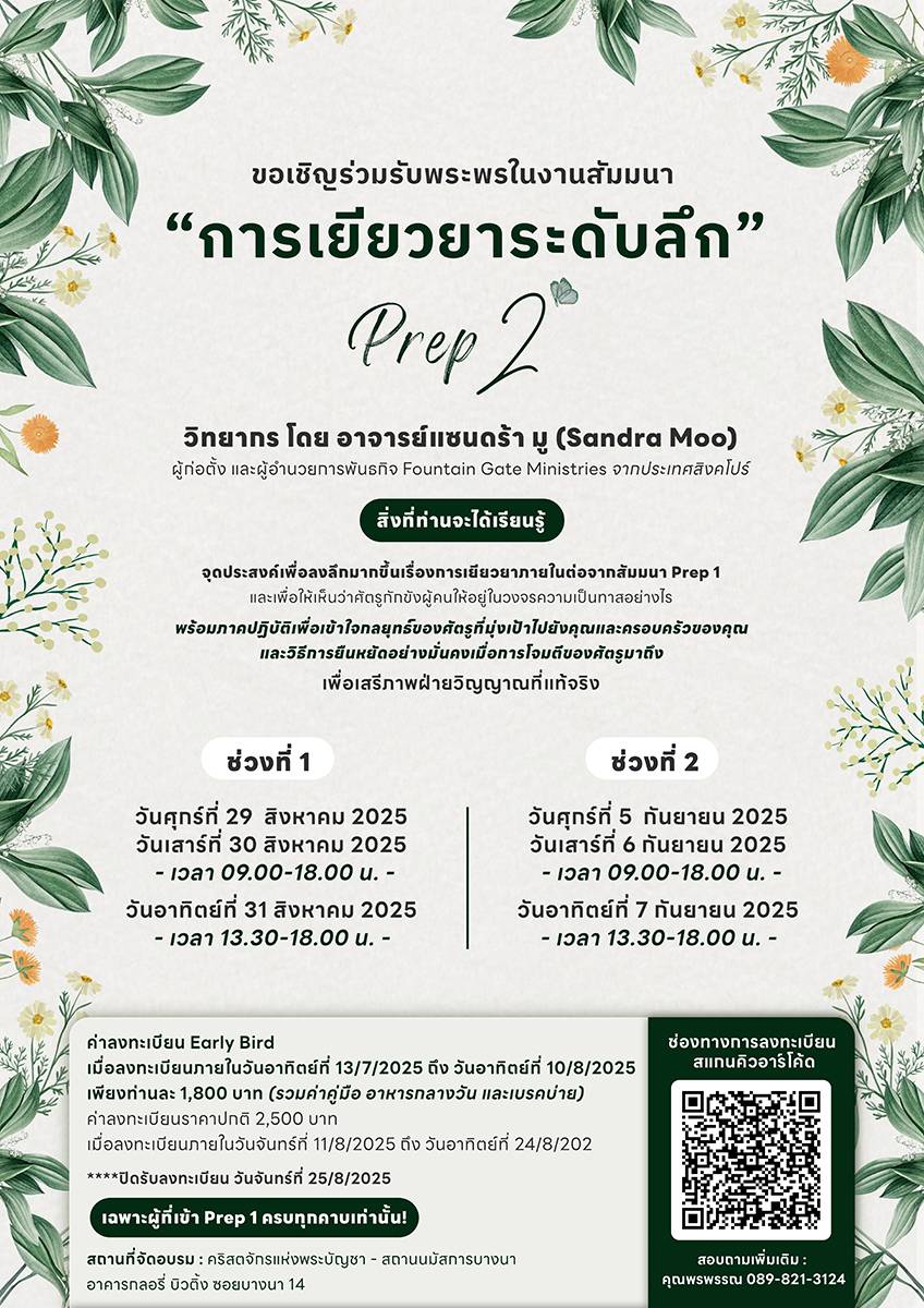 กิจกรรม ร่วมค่ายกับ UCC Ministries คริสตจักรแห่งพระบัญชา